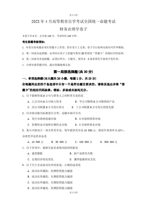 财务管理学真题和答案参考