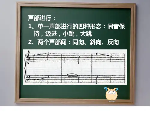 《和声学教程》 基础和声 基础知识点复习及写作指导