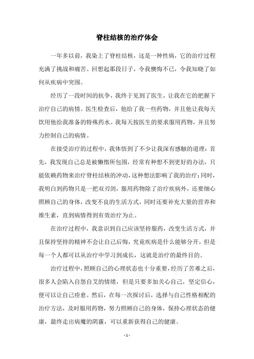 脊柱结核的治疗体会