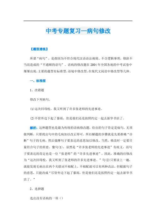 中考专题复习—病句修改