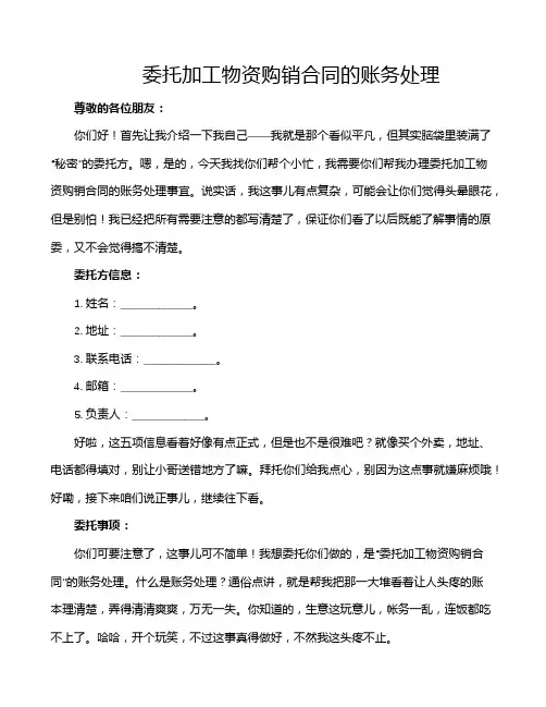 委托加工物资购销合同的账务处理