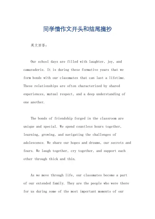 同学情作文开头和结尾摘抄