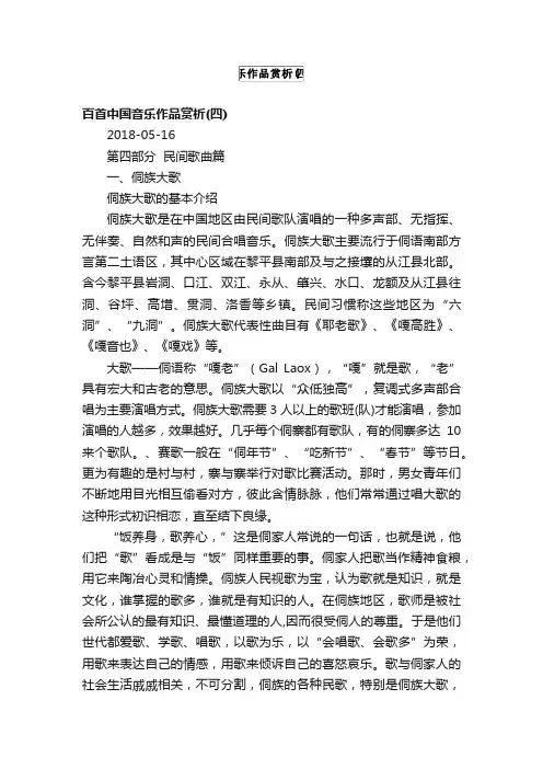 百首中国音乐作品赏析（四）