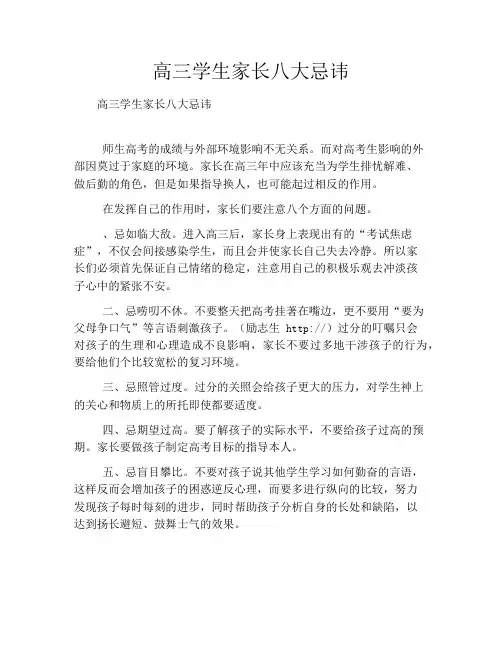 高三学生家长八大忌讳