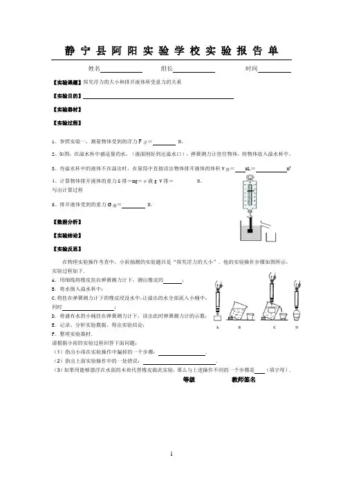 探究浮力大小跟排开液体重力关系实验报告
