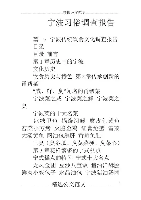 宁波习俗调查报告