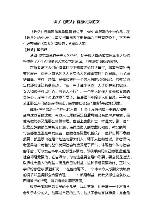 读了《教父》有感优秀范文