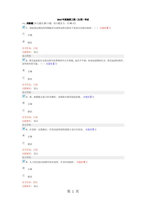 2019年度继续教育建筑工程主项考试试题及答案-14页精选文档