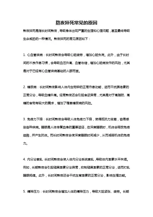 熬夜猝死常见的原因
