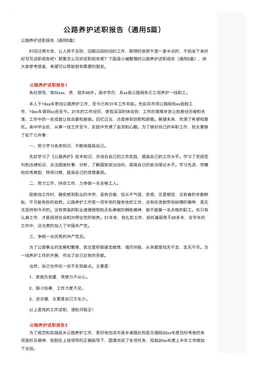 公路养护述职报告（通用5篇）