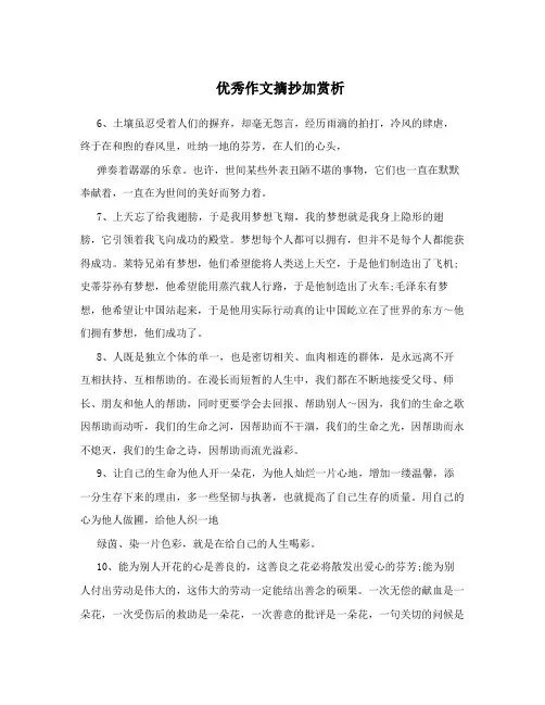 优秀作文摘抄加赏析