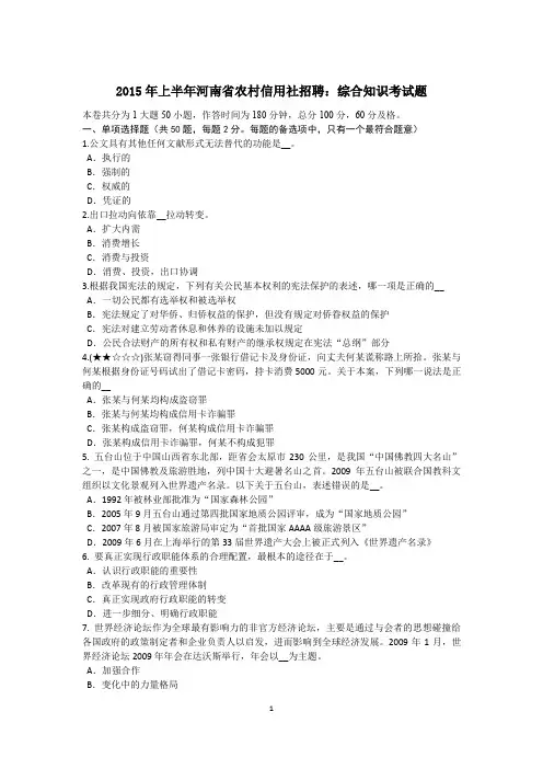2015年上半年河南省农村信用社招聘：综合知识考试题