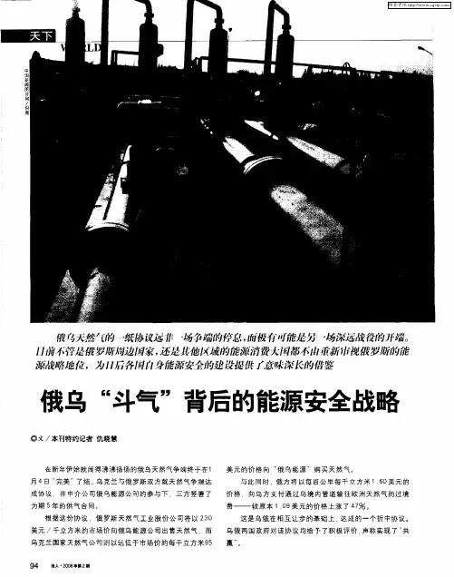 俄乌“斗气”背后的能源安全战略