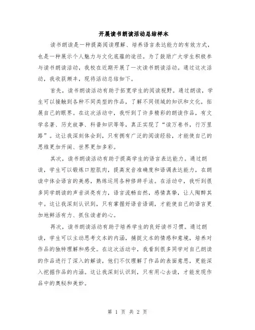 开展读书朗读活动总结样本