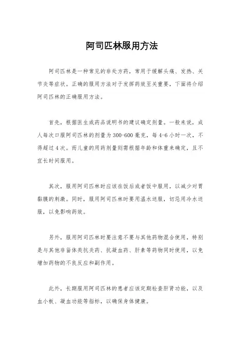 阿司匹林服用方法