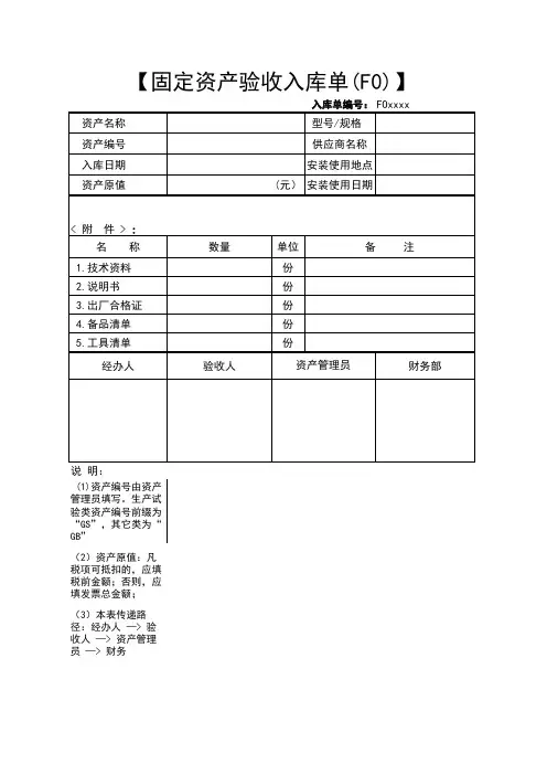 固定资产验收入库单