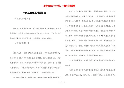 一岗双责述职报告四篇