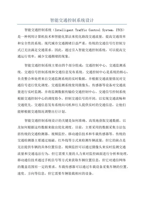 智能交通控制系统设计