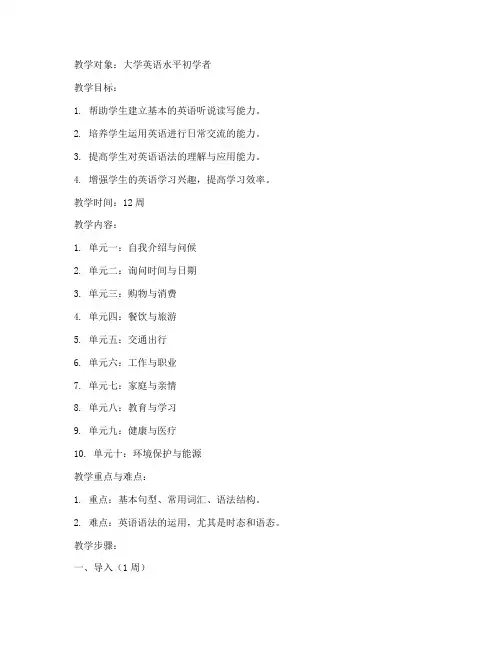 大学英语新起点第三册教案