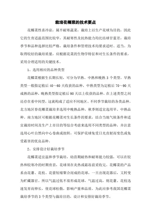 栽培花椰菜的技术要点