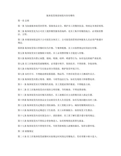 集体饭堂规章制度内容有哪些