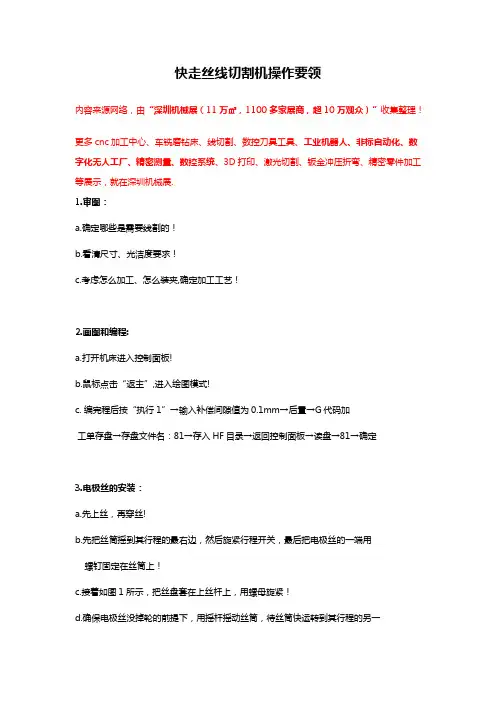 快走丝线切割机操作要领【精编干货】