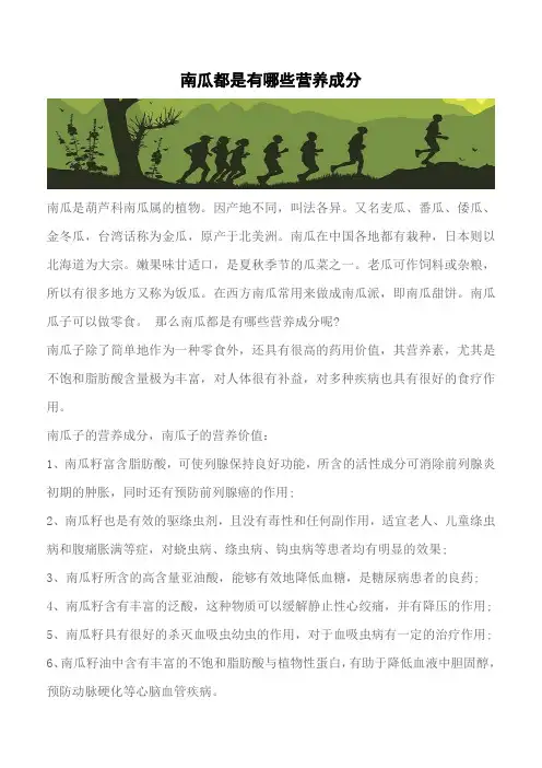 【推荐】南瓜都是有哪些营养成分