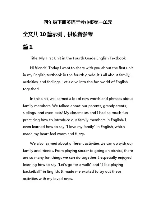 四年级下册英语手抄小报第一单元