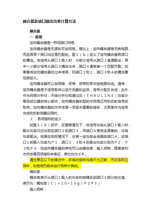 耦合器及端口输出功率计算方法