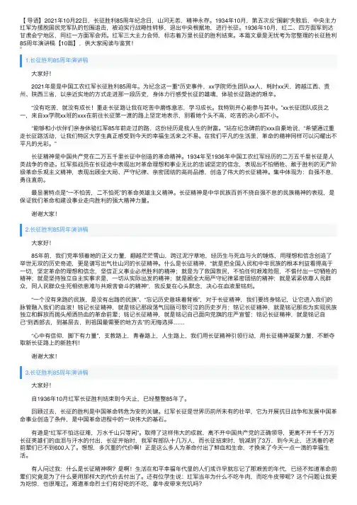 长征胜利85周年演讲稿【10篇】