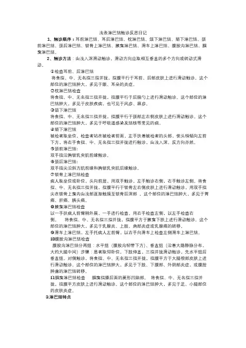 浅表淋巴结检查反思日记(视、触、叩、听)