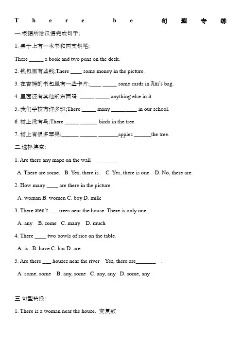 五年级therebe句型专练及答案