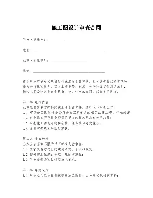 施工图设计审查合同