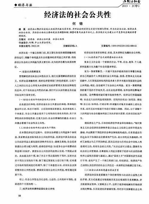 经济法的社会公共性