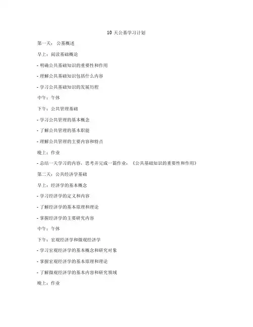 10天公基学习计划