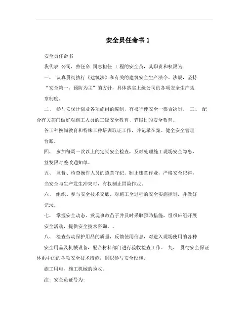安全员任命书1