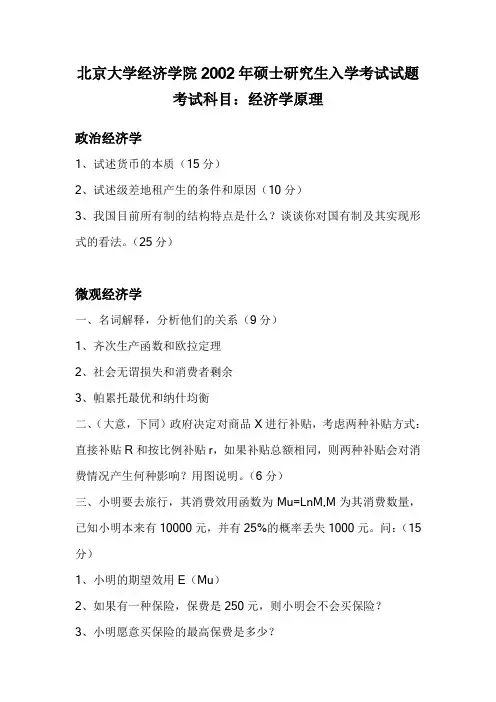 经济学原理2002