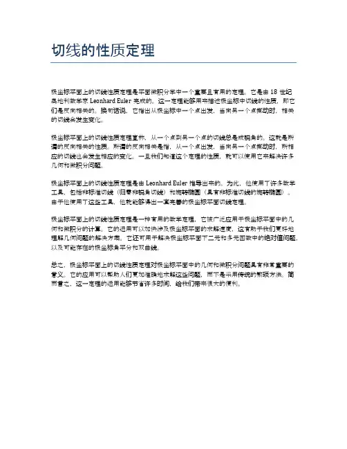 切线的性质定理