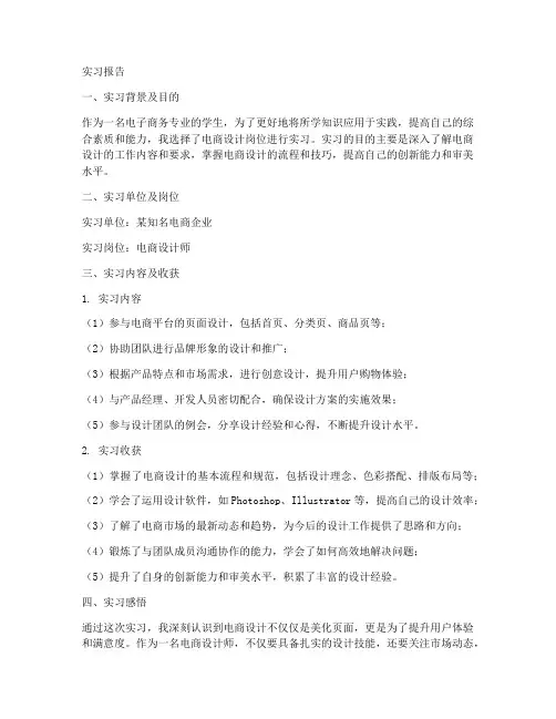电商设计岗位实习报告