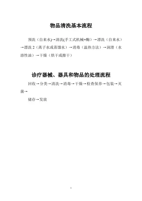 供应室操作标准及程序