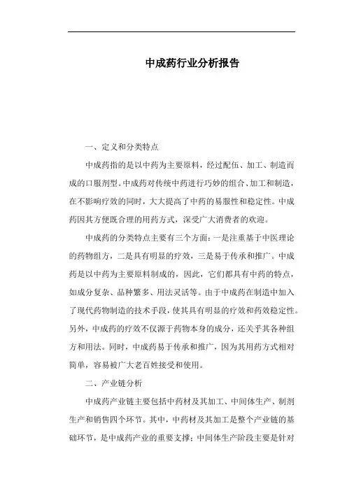 中成药行业分析报告