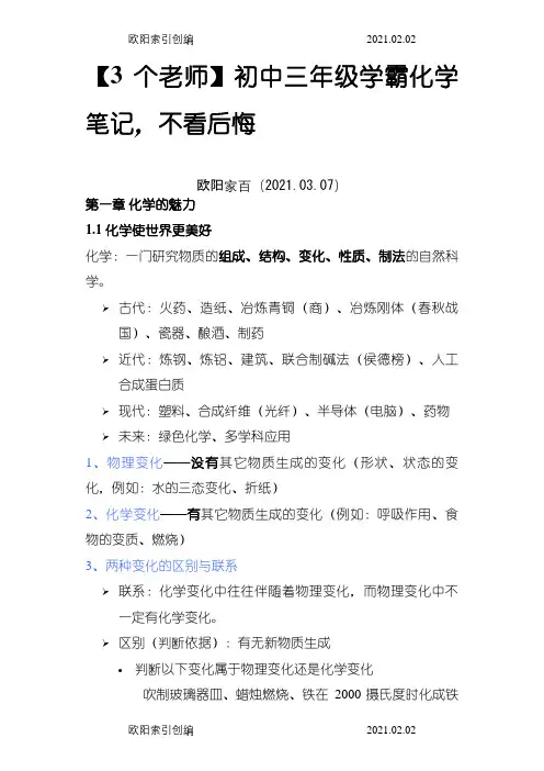 【3个老师】初中三年级学霸化学笔记,不看后悔之欧阳家百创编