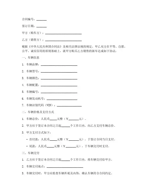 汽车销售合同和提车单