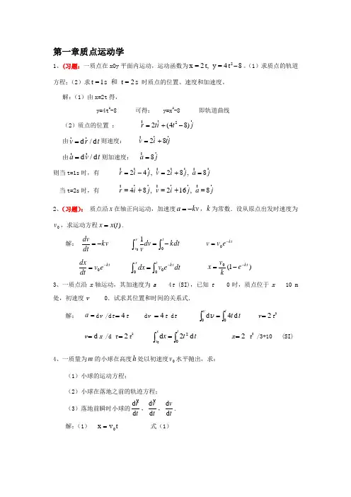 大学物理课后习题答案详解