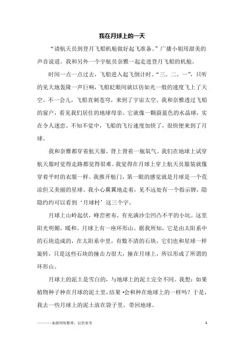 我在月球上的一天_初一作文_1