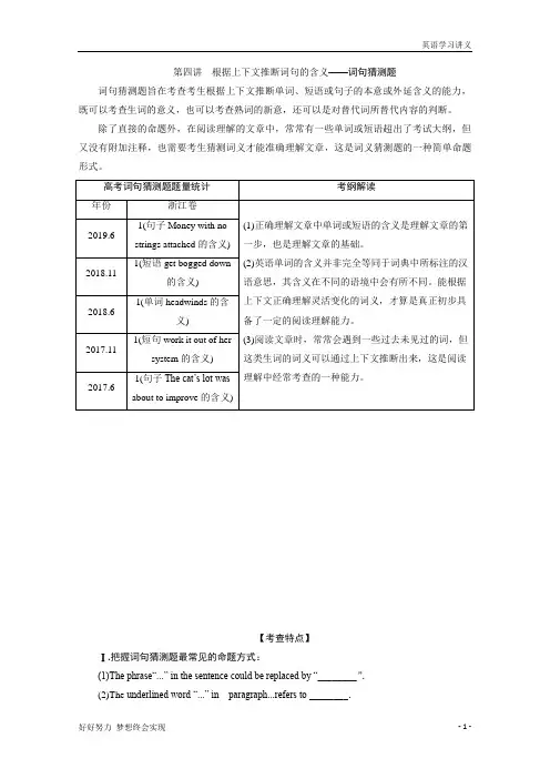 高考英语浙江教师用书教师用书：专题一 阅读理解2根据上下文推断词句的含义——词句猜测题+Word版含答案