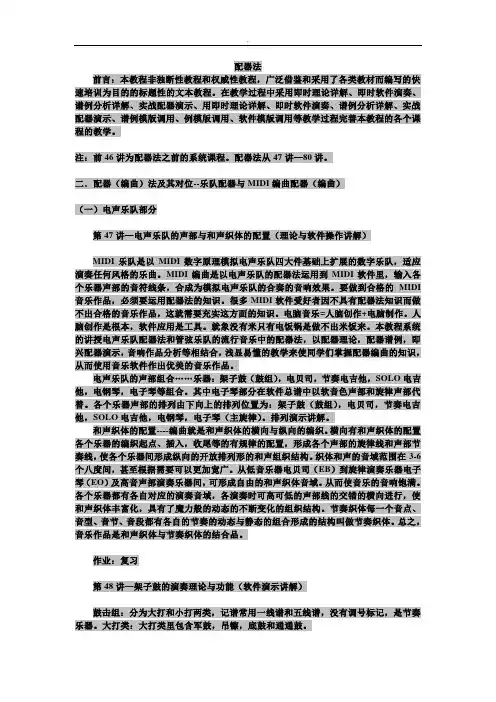 配器法(编曲法)教学教程