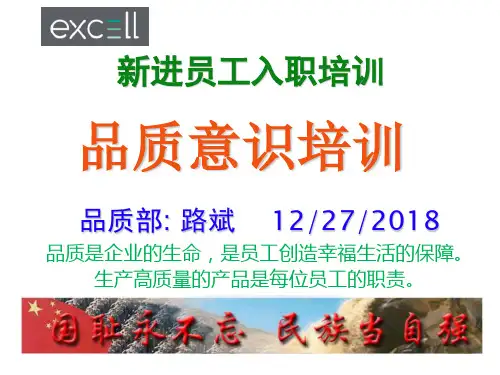 车间员工质量意识培训8