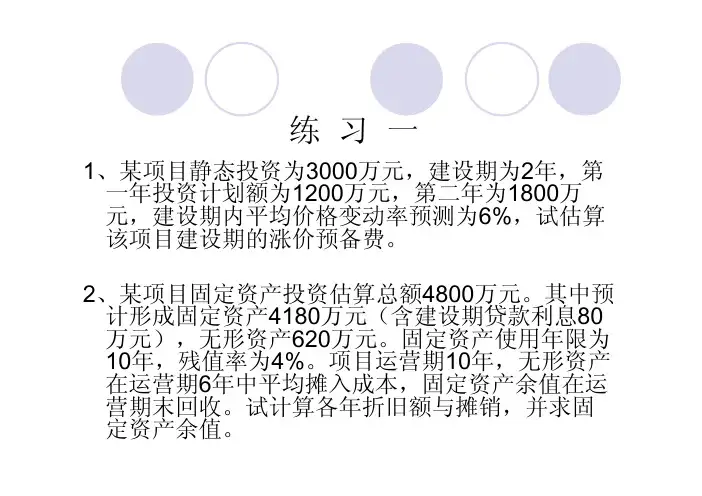 建设项目财务评价案例分析