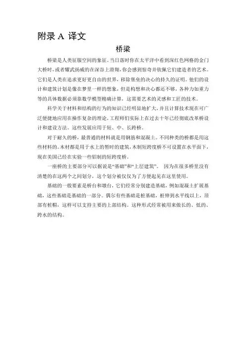 桥梁论文中英译文